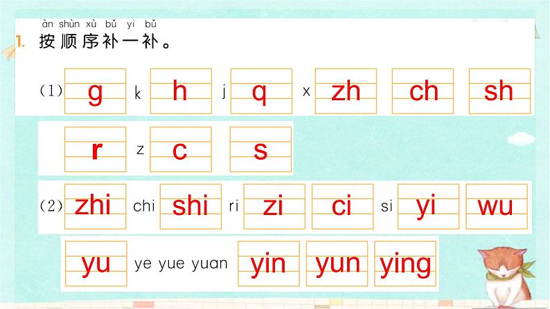 部编版语文一年级上册第三单元习题课件02
