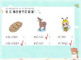 部編版語(yǔ)文一年級(jí)上冊(cè)第三單元習(xí)題課件