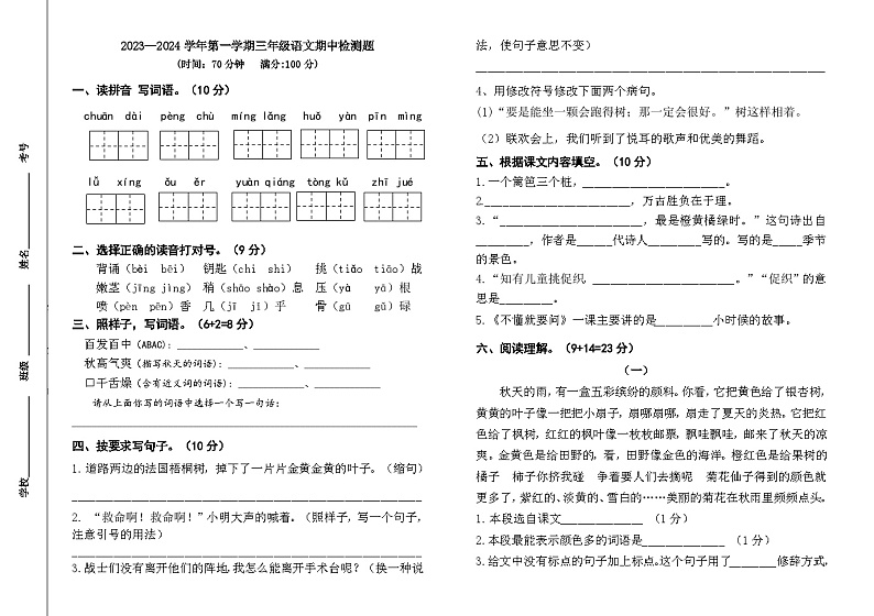 山东省淄博市沂源县2023-2024学年三年级上学期期中检测语文试卷01