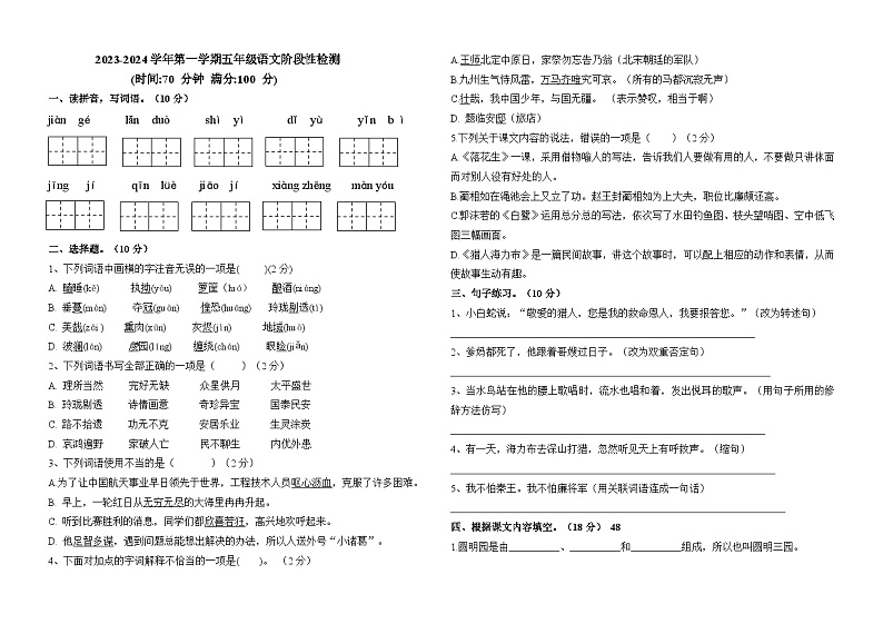 山东省淄博市沂源县2023-2024学年五年级上学期期中检测语文试卷01