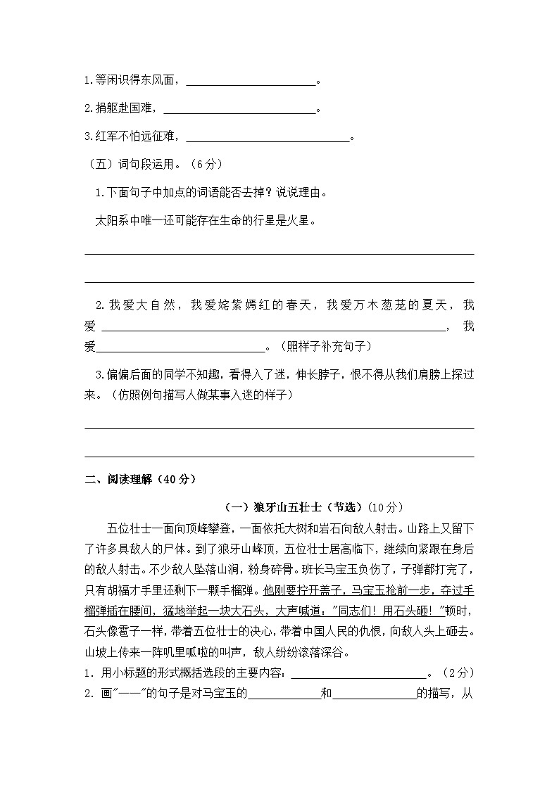 四川省成都市龙泉驿区客家小学校2023-2024学年六年级上学期期中素质检测语文试题第2页