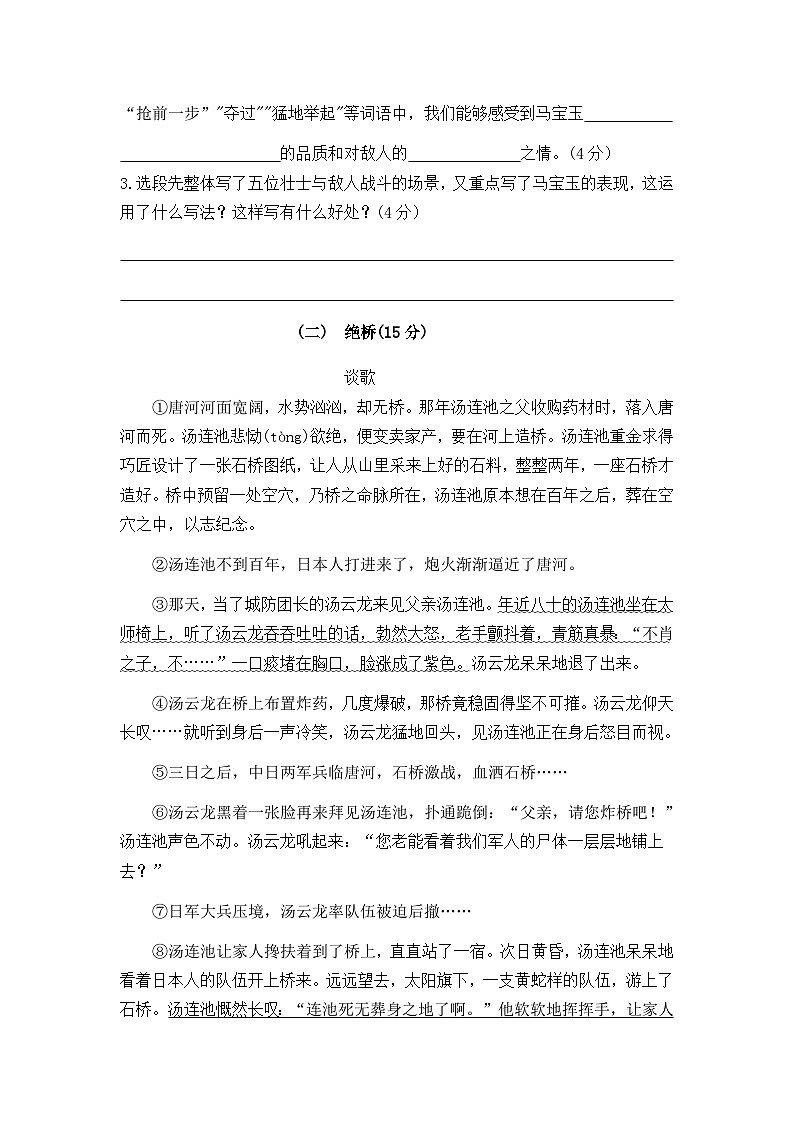 四川省成都市龙泉驿区客家小学校2023-2024学年六年级上学期期中素质检测语文试题第3页