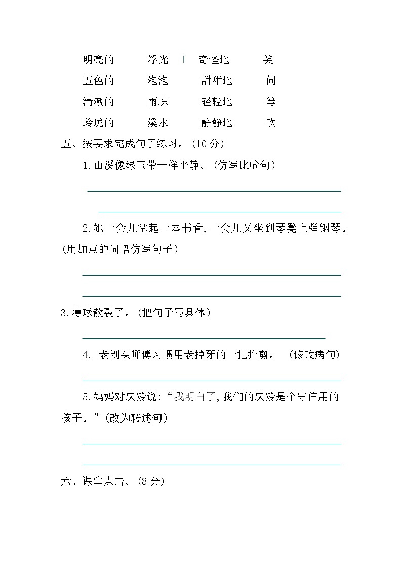 【核心素养】部编版小学语文三年级下册 语文园地六 课件+教案+同步练习（含教学反思）02