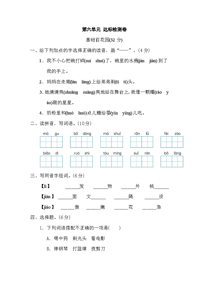 【核心素养】部编版小学语文三年级下册 语文园地六 课件+教案+同步练习（含教学反思）01