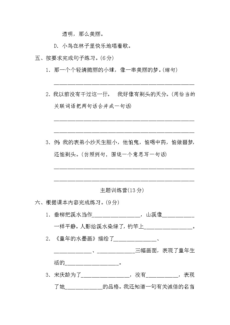 【核心素养】部编版小学语文三年级下册 语文园地六 课件+教案+同步练习（含教学反思）03