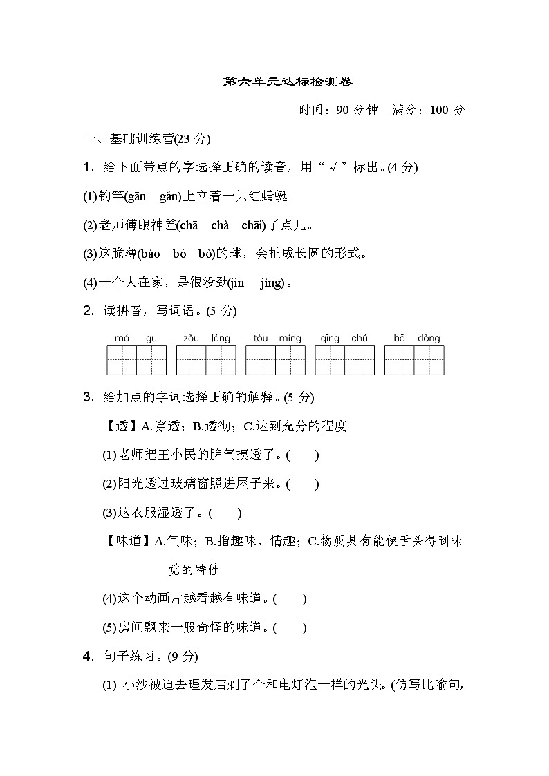 【核心素养】部编版小学语文三年级下册 语文园地六 课件+教案+同步练习（含教学反思）01