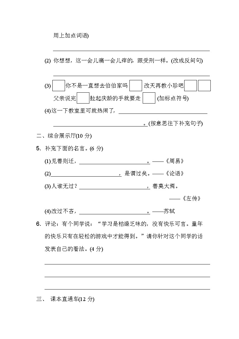 【核心素养】部编版小学语文三年级下册 语文园地六 课件+教案+同步练习（含教学反思）02