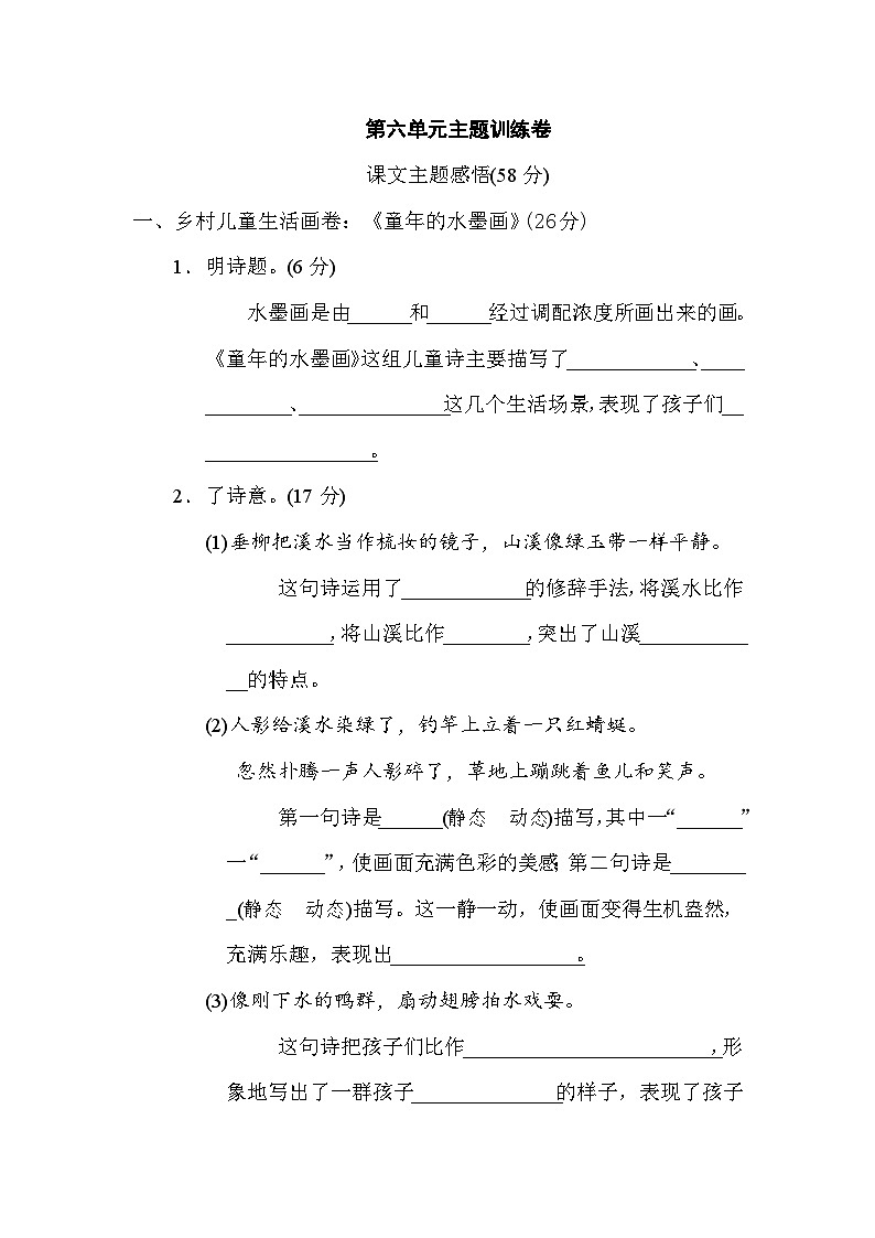 【核心素养】部编版小学语文三年级下册 语文园地六 课件+教案+同步练习（含教学反思）01