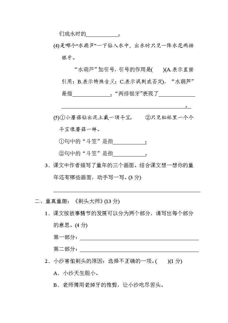 【核心素养】部编版小学语文三年级下册 语文园地六 课件+教案+同步练习（含教学反思）02