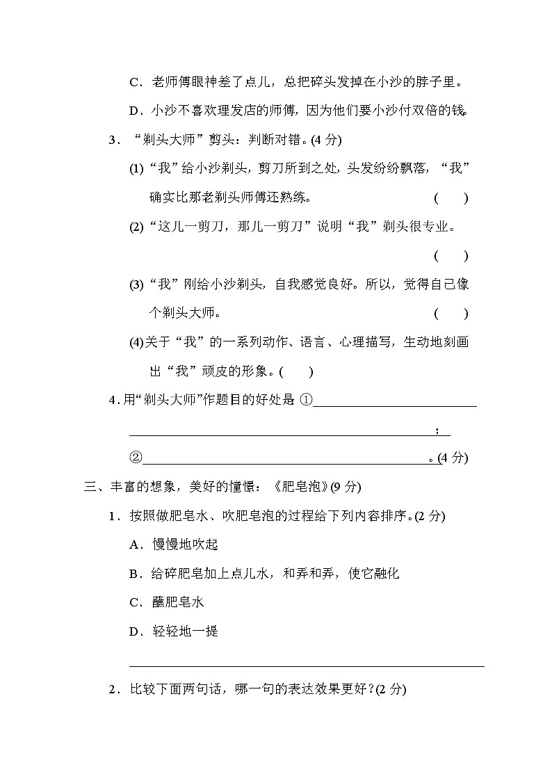【核心素养】部编版小学语文三年级下册 语文园地六 课件+教案+同步练习（含教学反思）03