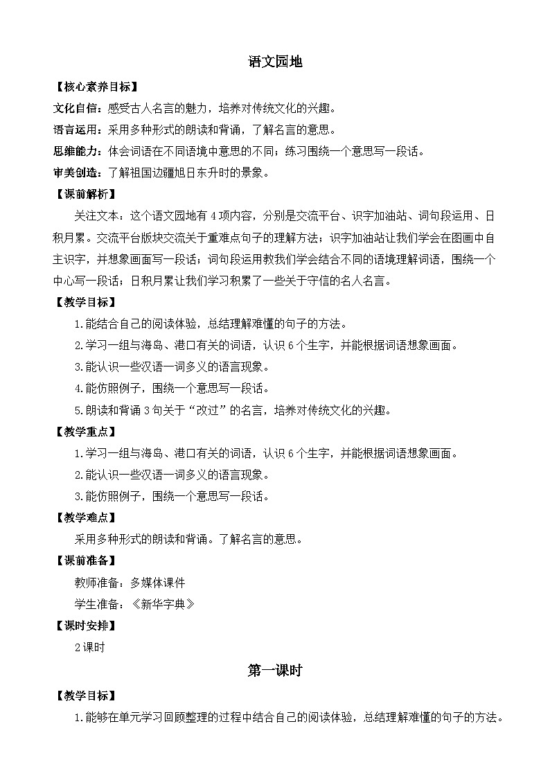 【核心素养】部编版小学语文三年级下册 语文园地六 课件+教案+同步练习（含教学反思）01