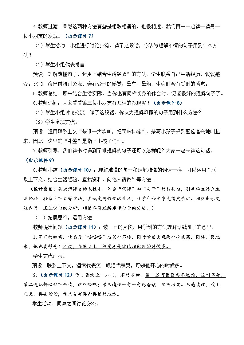 【核心素养】部编版小学语文三年级下册 语文园地六 课件+教案+同步练习（含教学反思）03