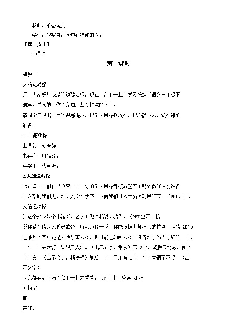 【核心素养】部编版小学语文三年级下册 语文园地六 课件+教案+同步练习（含教学反思）02