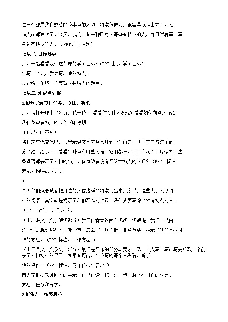 【核心素养】部编版小学语文三年级下册 语文园地六 课件+教案+同步练习（含教学反思）03