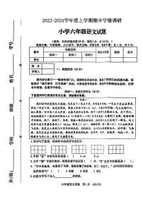 河南省三门峡市卢氏县2023-2024学年六年级上学期期中学情调研语文试卷