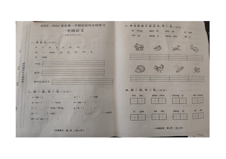 河南省漯河市临颍县2023-2024学年一年级上学期期中考试语文试卷01