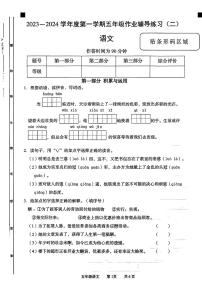 安徽省阜阳市2023-2024学年五年级上学期期中语文试卷