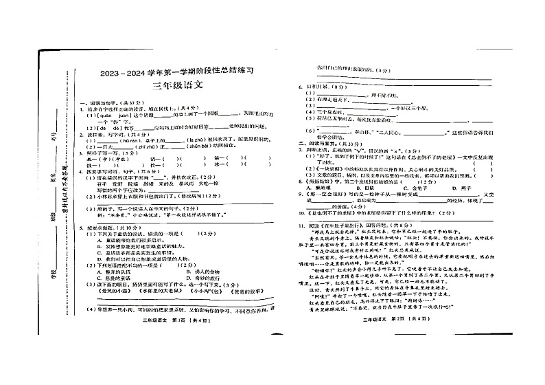 河南省漯河市临颍县2023-2024学年三年级上学期期中考试语文试卷第1页
