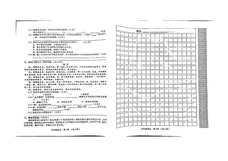 河南省漯河市临颍县2023-2024学年三年级上学期期中考试语文试卷第2页