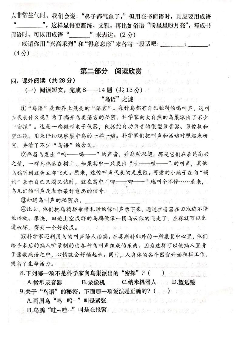 河南省南阳市社旗县2023-2024学年五年级上学期11月期中语文试题(1)02