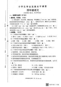 江苏省连云港市灌云县2023-2024学年四年级上学期11月期中语文试题