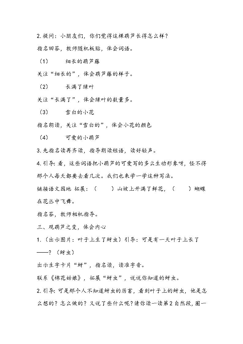 部编版语文二年级上册《我要的是葫芦》教学设计第3页