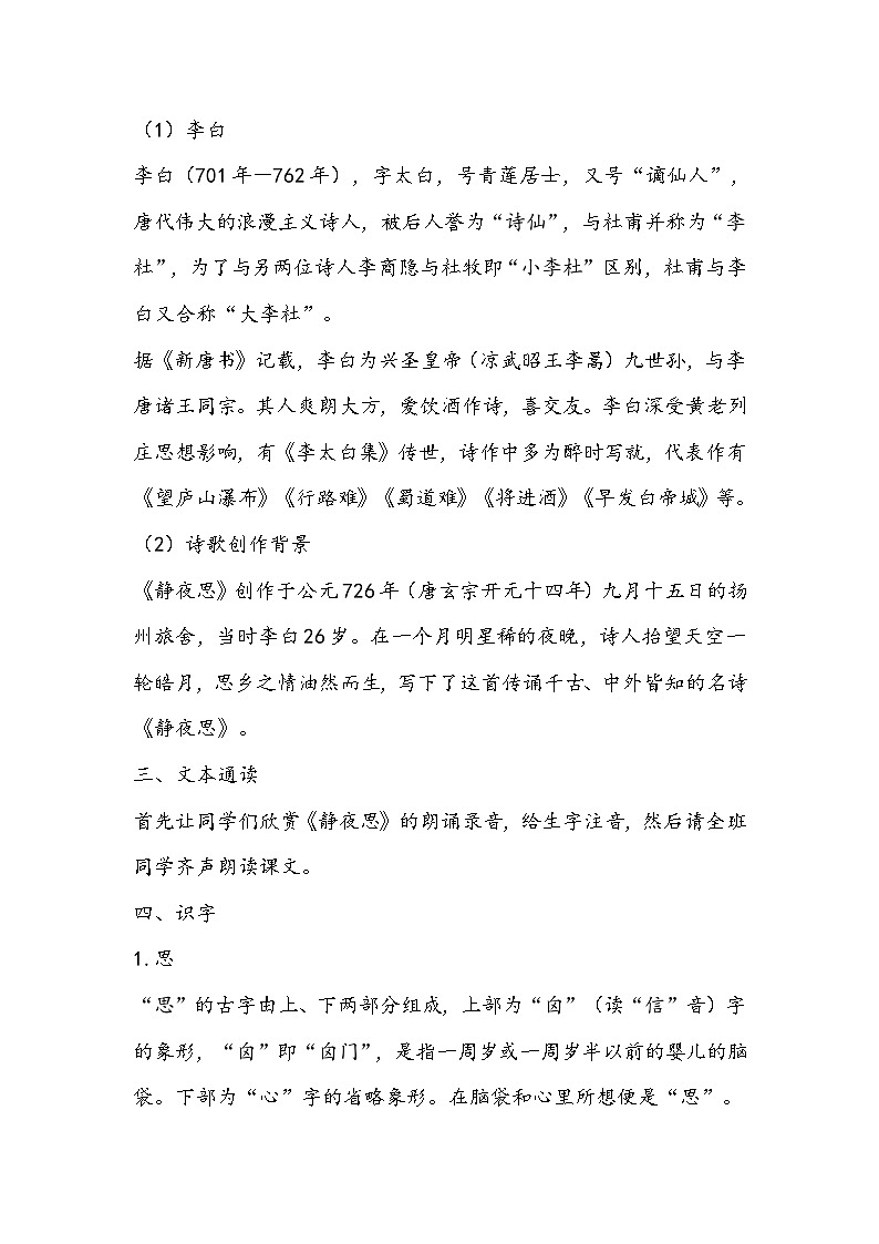 部编版语文一年级下册《静夜思》教学设计第2页