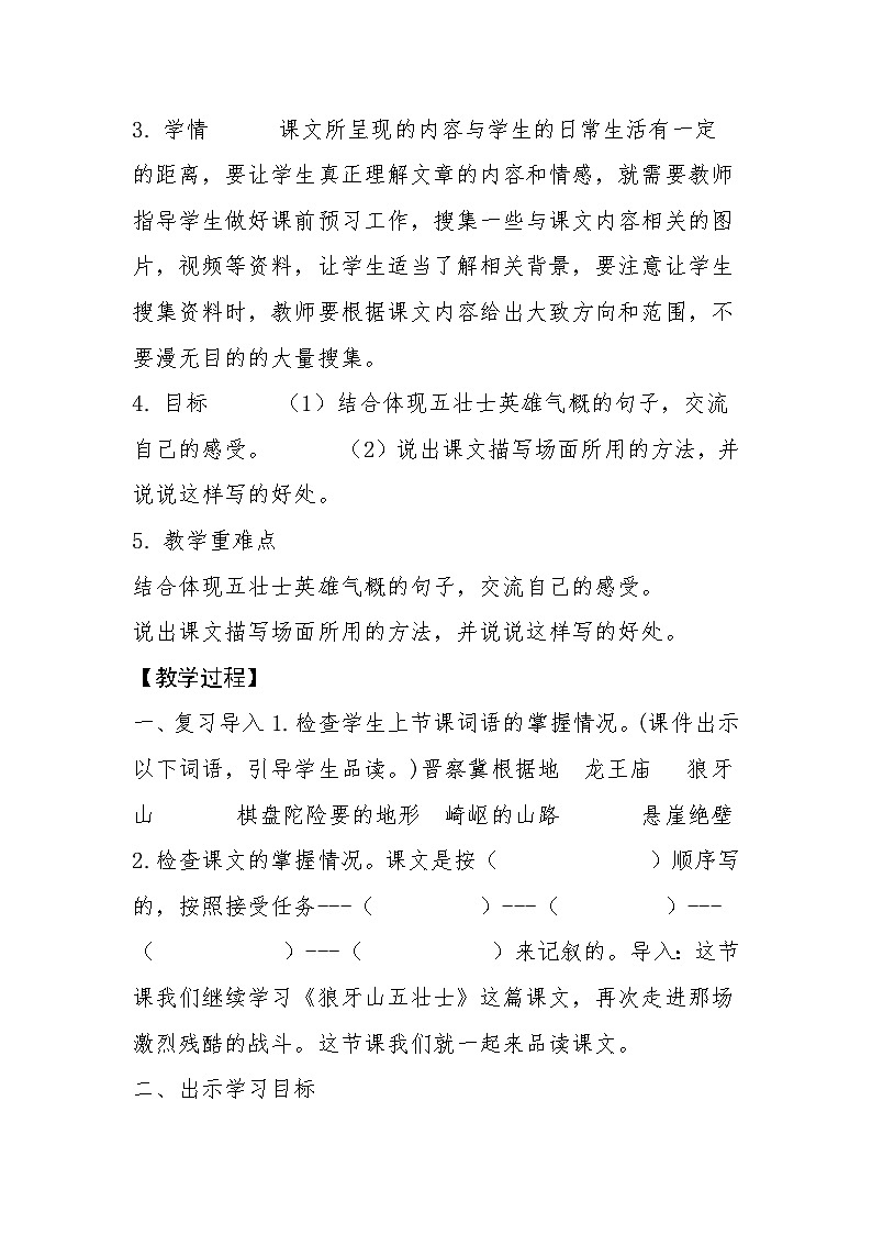 部编版语文六年级上册《狼牙山五壮士》教学设计第2页