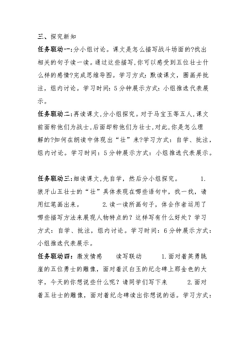 部编版语文六年级上册《狼牙山五壮士》教学设计第3页