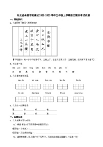 河北省承德市双滦区2022-2023学年五年级上学期语文期末考试试卷