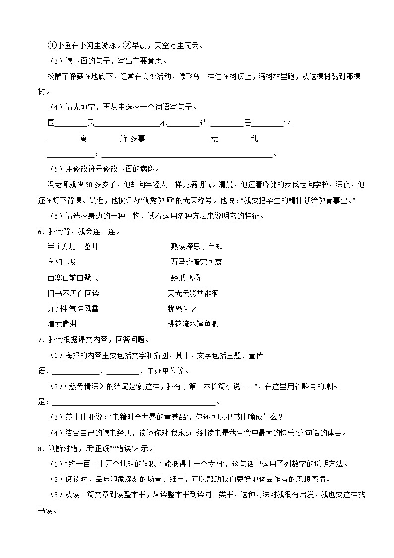 河北省承德市双滦区2022-2023学年五年级上学期语文期末考试试卷02