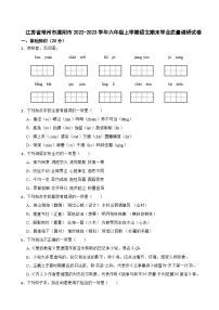 江苏省常州市溧阳市2022-2023学年六年级上学期语文期末学业质量调研试卷