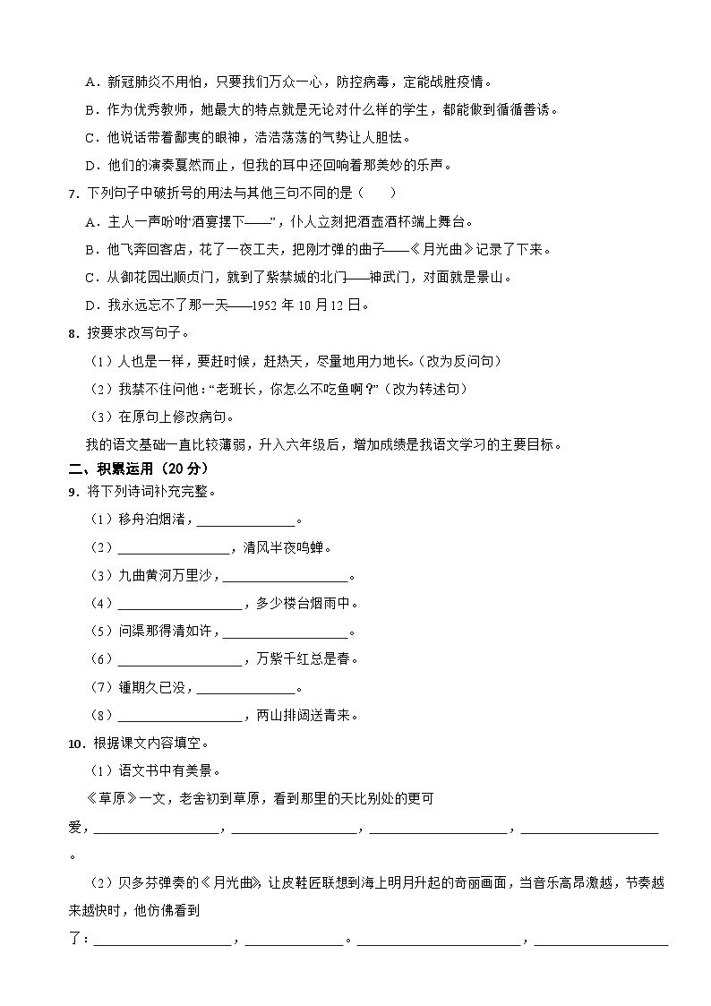 江苏省常州市溧阳市2022-2023学年六年级上学期语文期末学业质量调研试卷02