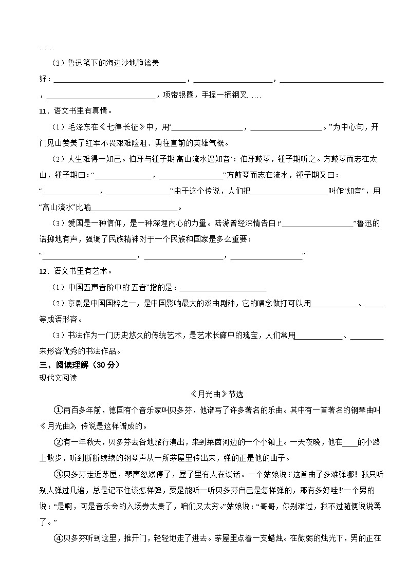 江苏省常州市溧阳市2022-2023学年六年级上学期语文期末学业质量调研试卷03