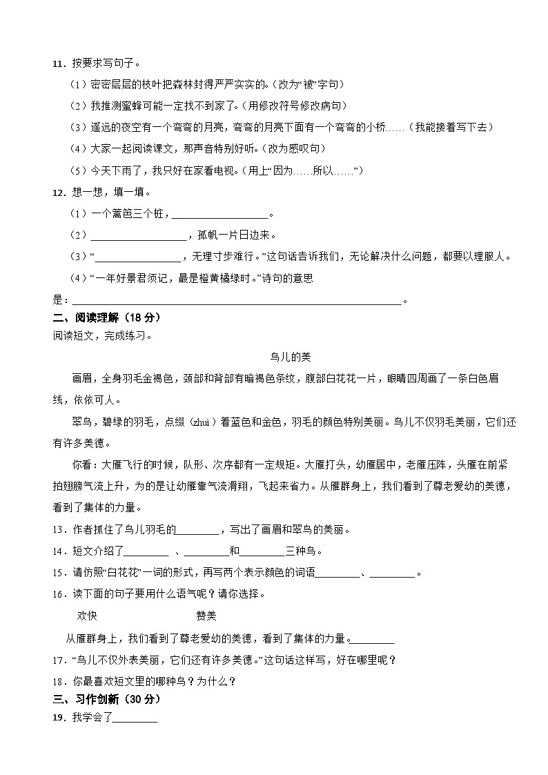 四川省南充市顺庆区2022-2023学年三年级上学期语文期末教学质量监测试卷第2页