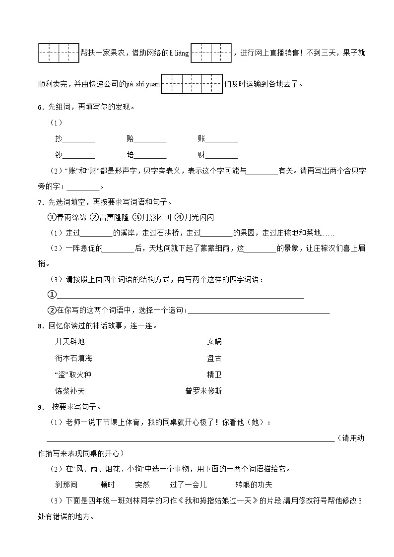 四川省资阳市雁江区2022-2023学年四年级上学期语文期末训练试卷02