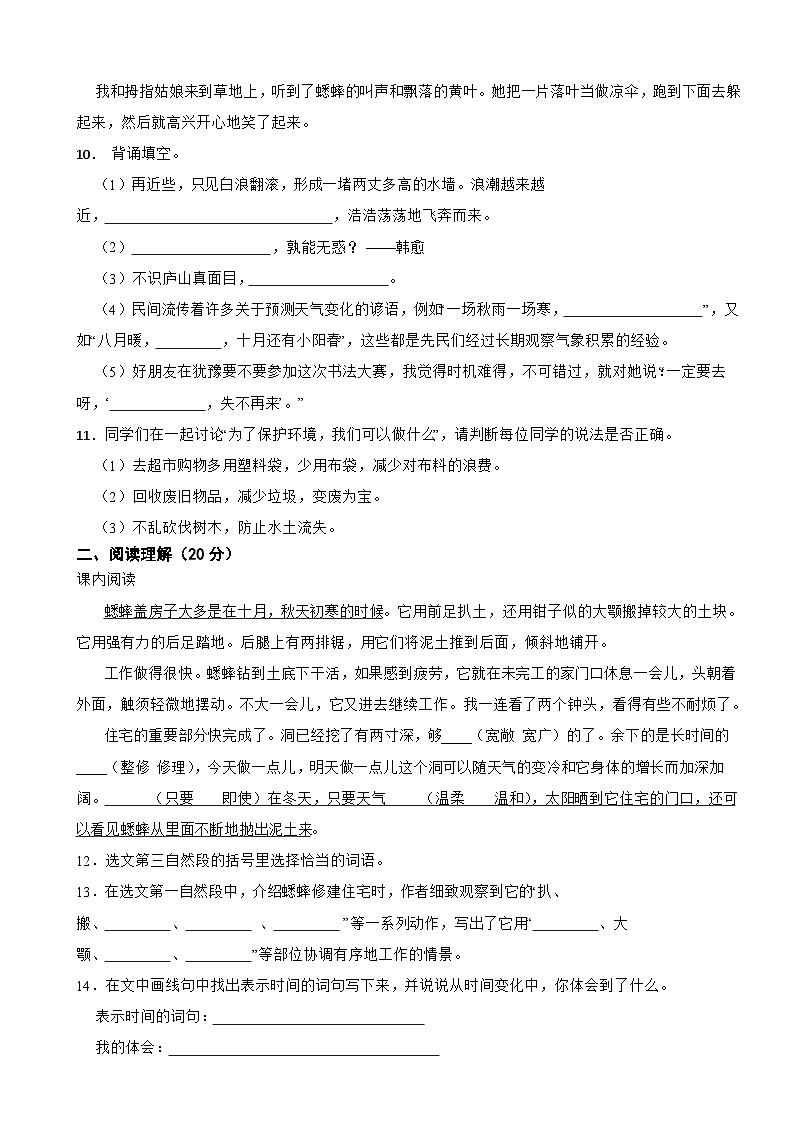 四川省资阳市雁江区2022-2023学年四年级上学期语文期末训练试卷03