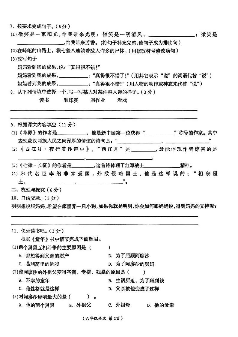 江西省抚州市乐安县2023-2024学年度上学期期中测评六年级语文试卷第2页