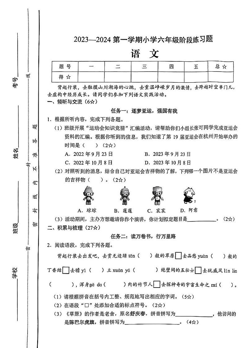 山西省阳泉市平定县部分学校2023-2024学年六年级上学期期中考试语文试卷01