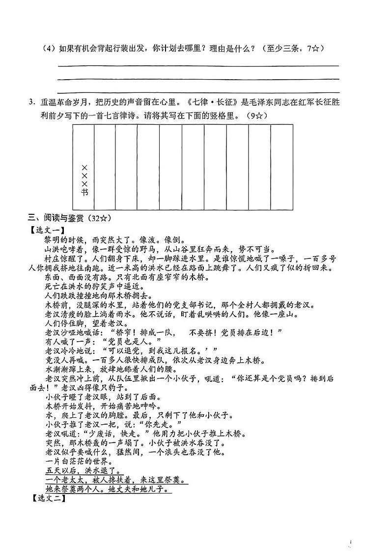 山西省阳泉市平定县部分学校2023-2024学年六年级上学期期中考试语文试卷02
