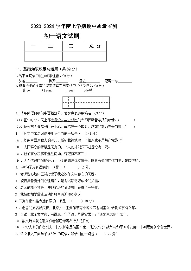黑龙江省大庆市肇源县七校联考2023-2024学年（五四学制）六年级上学期期中考试语文试题（含答案）01