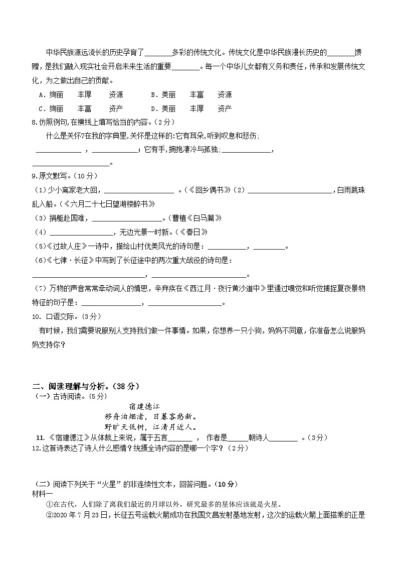 黑龙江省大庆市肇源县七校联考2023-2024学年（五四学制）六年级上学期期中考试语文试题（含答案）02