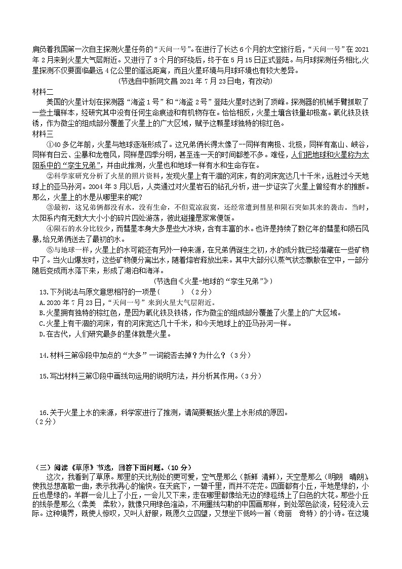 黑龙江省大庆市肇源县七校联考2023-2024学年（五四学制）六年级上学期期中考试语文试题（含答案）03