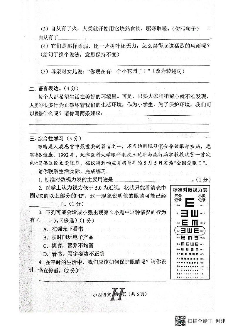 河南省南阳市唐河县2023-2024学年四年级上学期11月期中语文试题03
