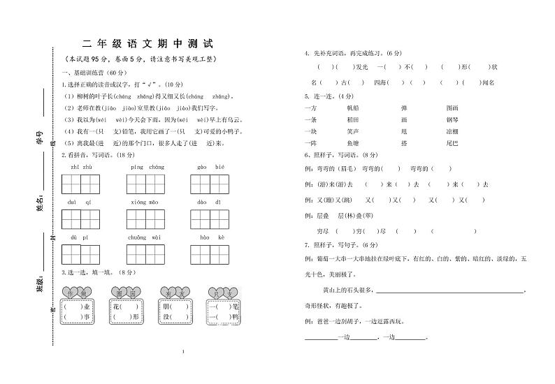 河南省三门峡市灵宝市2023-2024学年二年级上学期11月期中语文试题第1页