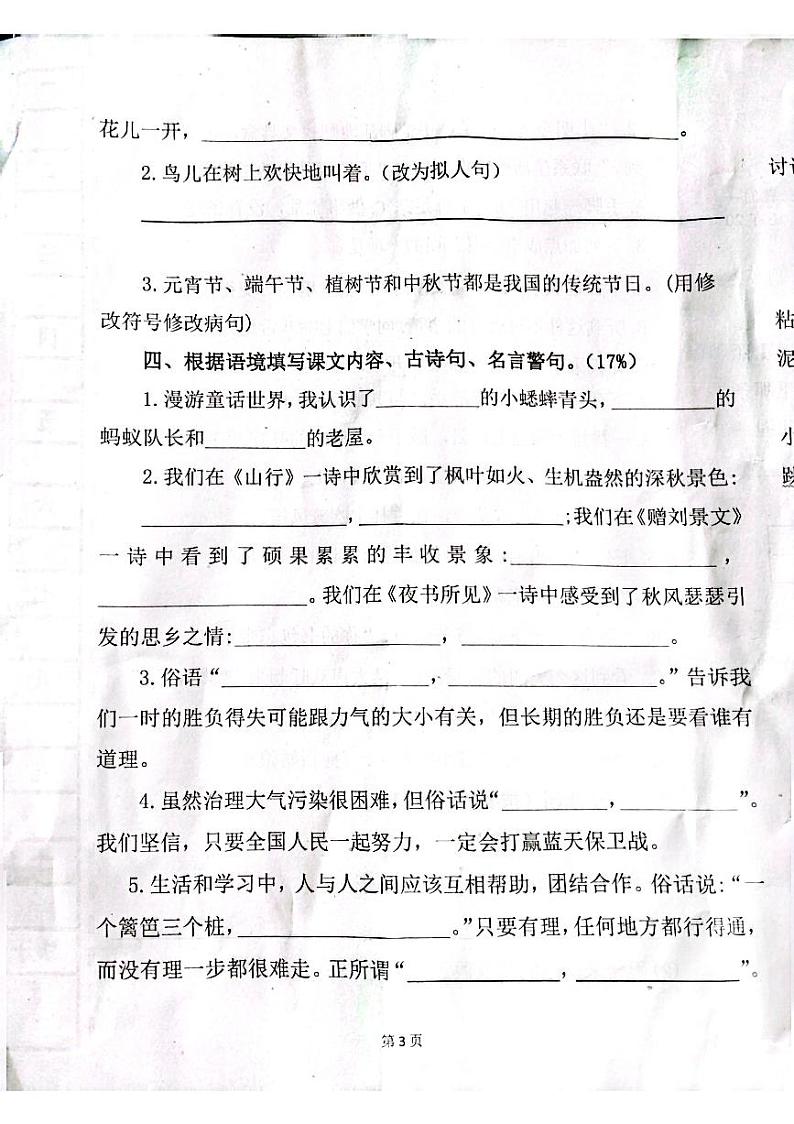 山东省聊城市高唐第一实验小学教育集团六校2023-2024学年三年级上学期11月期中语文试题03