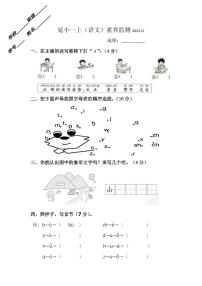 浙江省金华市兰溪市共同体2023-2024学年一年级上学期11月期中语文试题