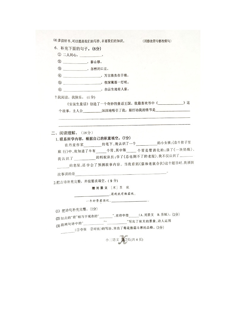 河南省南阳市内乡县2023-2024学年三年级上学期11月期中语文试题第2页