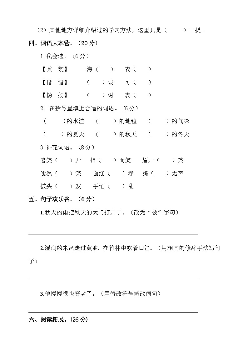 河南省周口市淮阳区2023-2024学年三年级上学期11月期中语文试题02