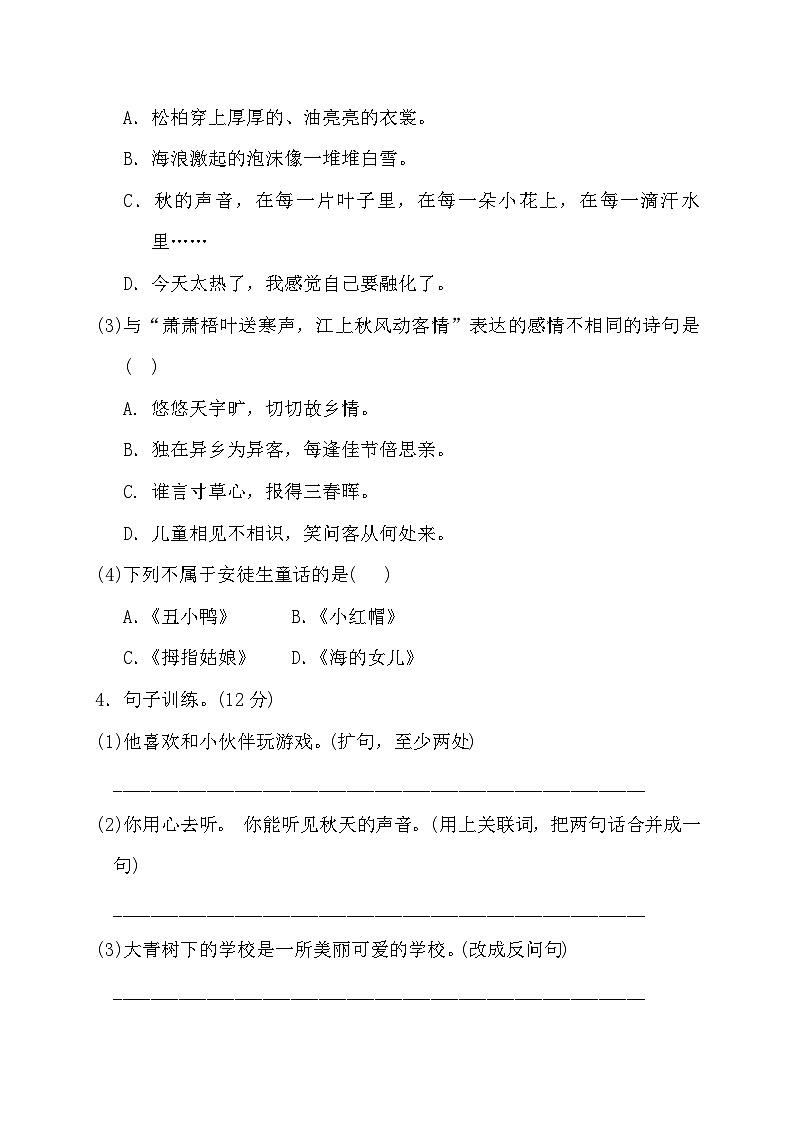 河南省周口市沈丘县2023-2024学年三年级上学期11月期中语文试题02